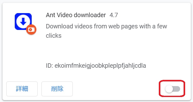 ant video downloader 無効化