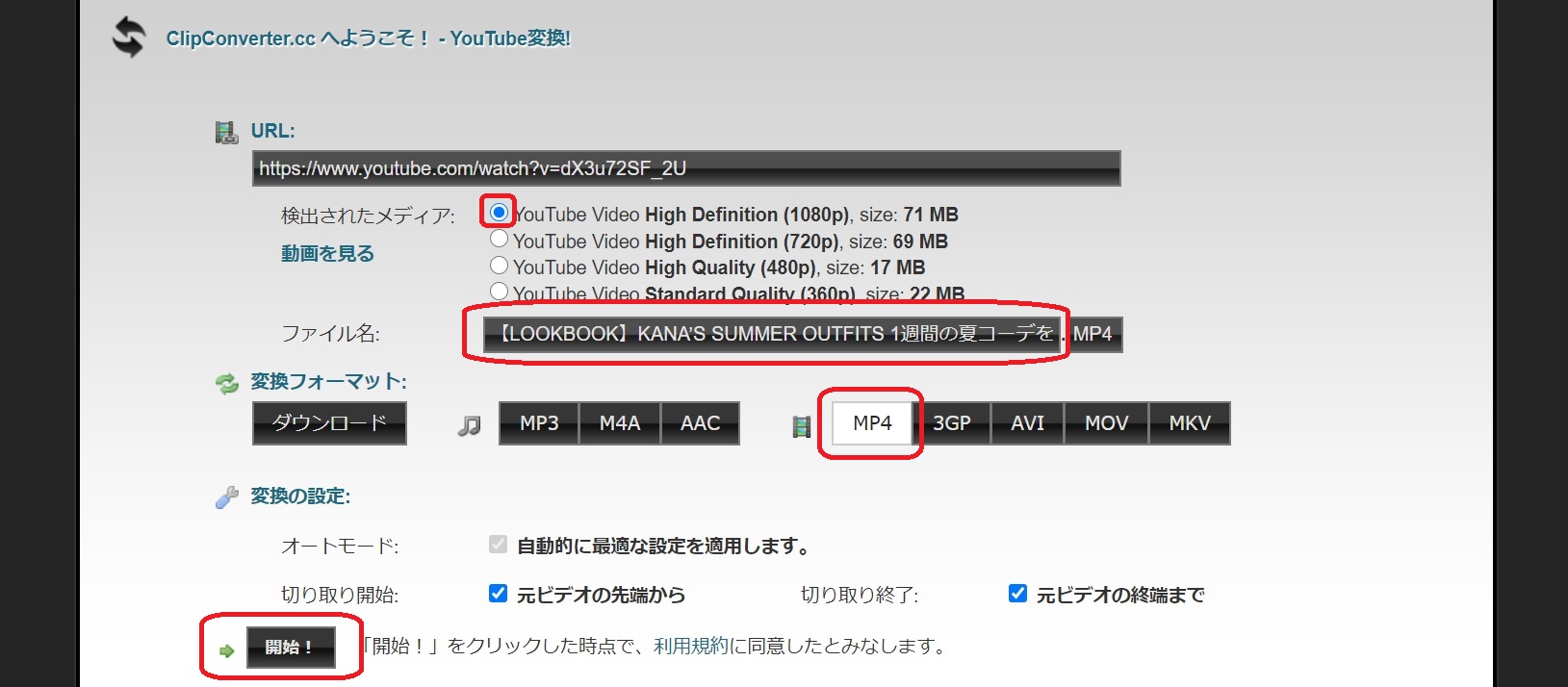 1080p Youtubeを高画質でダウンロードする方法 インストール不要 のびたのセミリタイア