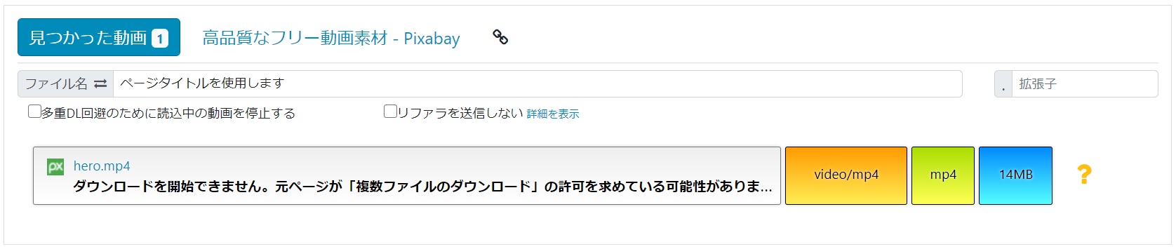 ブラウザで動画がダウンロードできない時に試すべき4つのツール サイト のびたのセミリタイア