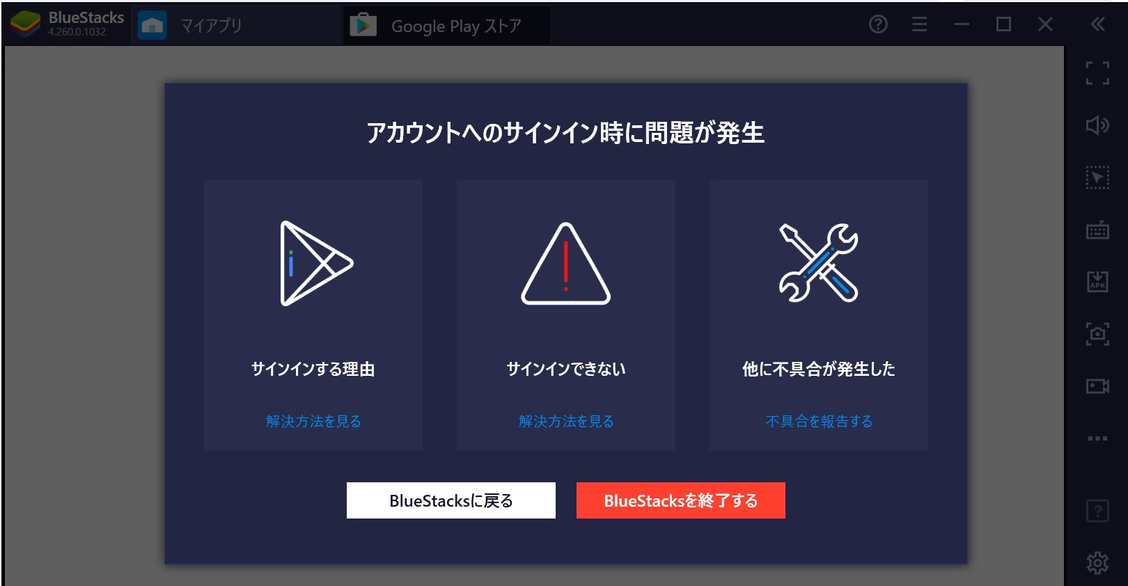 21年 Bluestacksでgoogleアカウントにログインできないエラーの対処法 のびたのセミリタイア