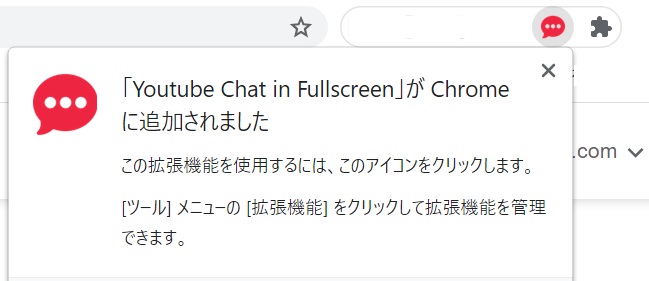YouTube Chat in Fullscreenインストール3