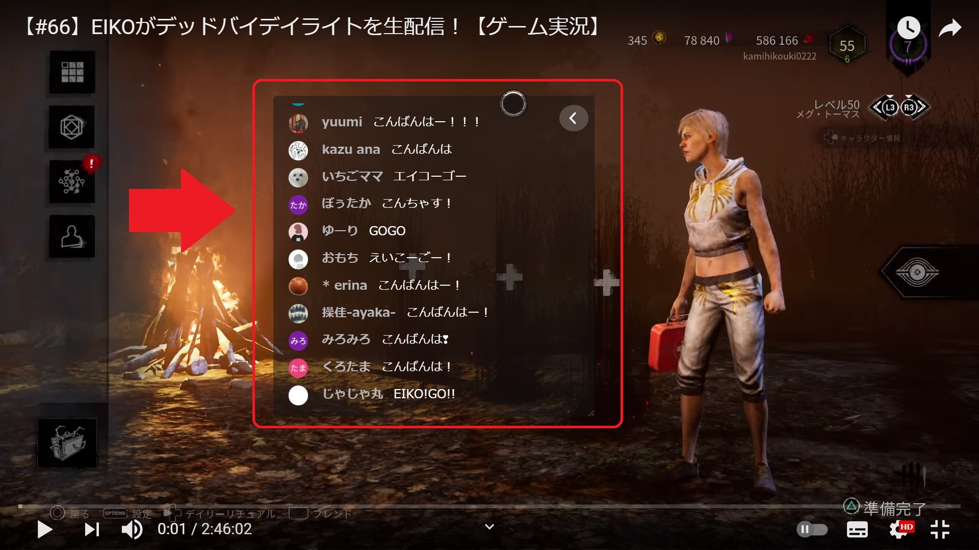 チャット欄の位置を変更2