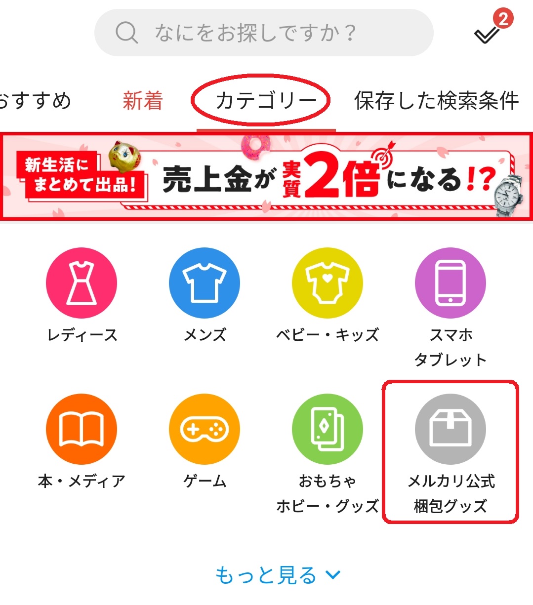 メルカリ公式ストア