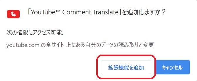 Pc Youtubeのコメントを翻訳する方法 Chrome拡張機能 のびたのセミリタイア