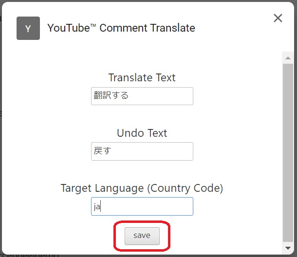YouTube Comment Translateの設定3