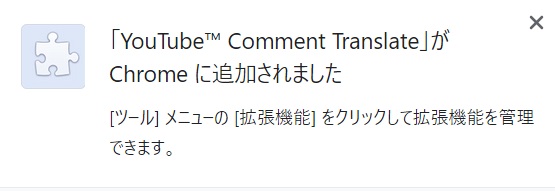 YouTube Comment Translateインストール3