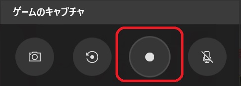 xbox game bar録画ボタン